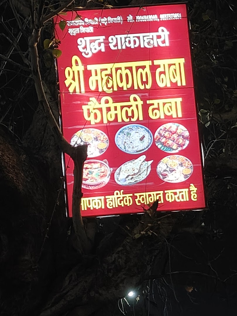 Shree Mahakal dhaba & family restaurant