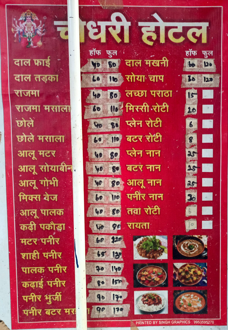 Choudhary Hotel