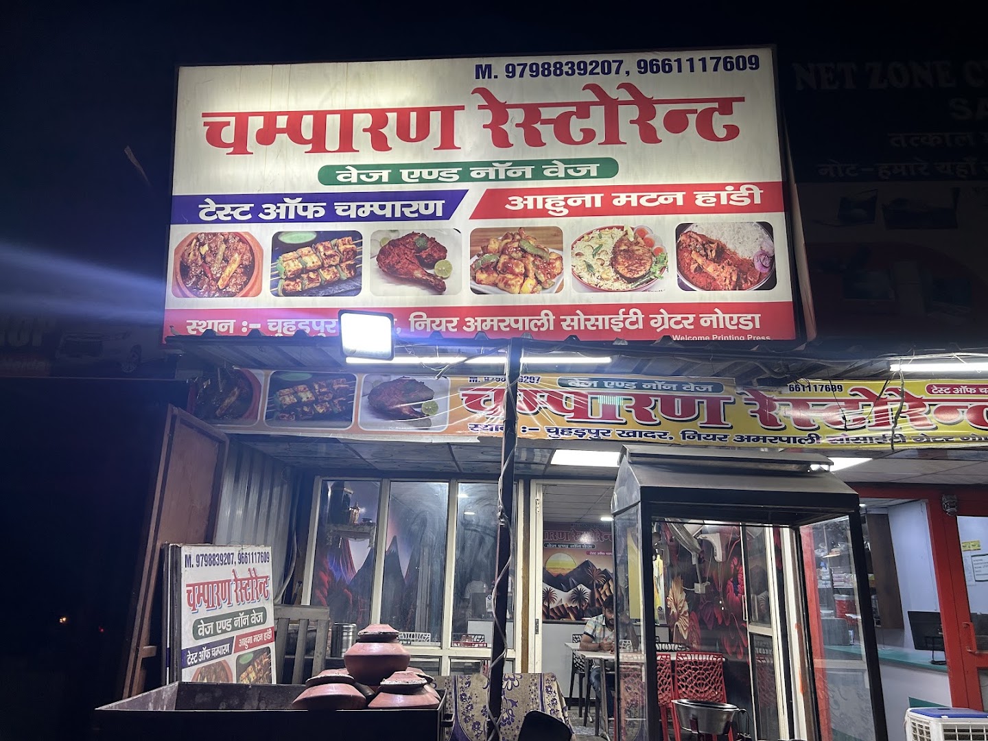 Champaran Restaurant