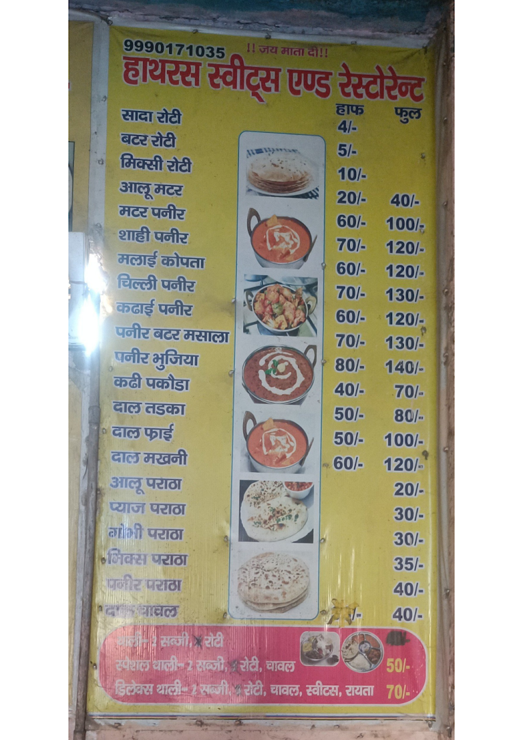 Hathras Sweet And Restaurant