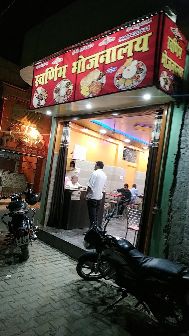 svrnniim bhojnaaly ( shuddh evN svcch bhojn)swarnim Bhojanaalay