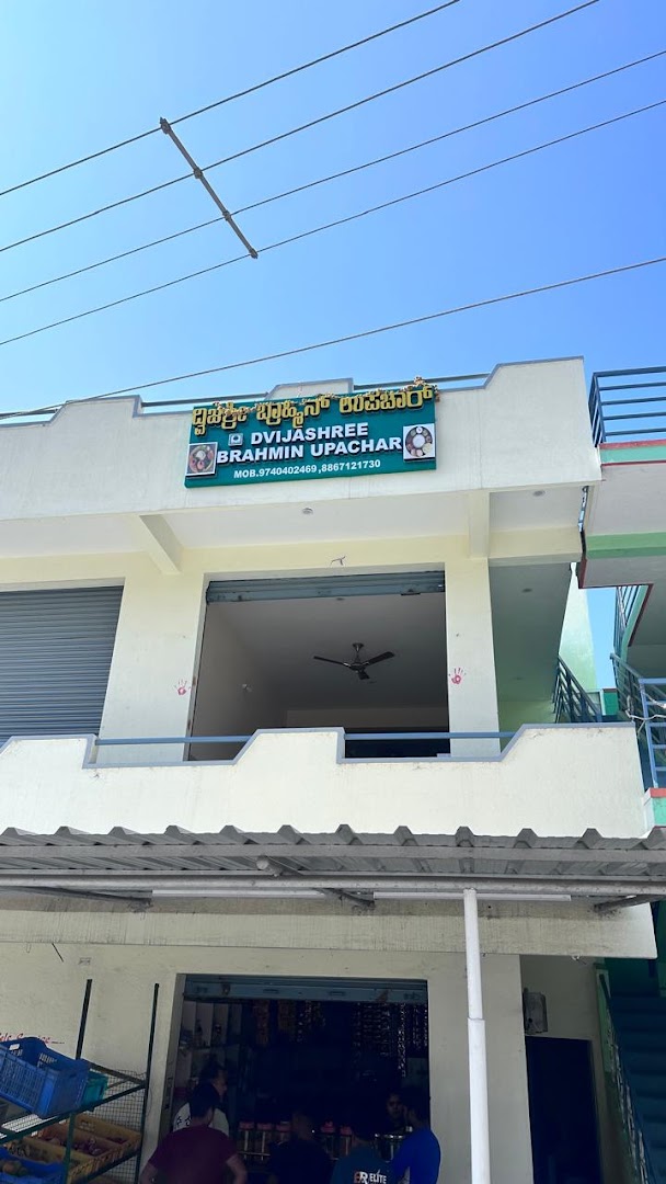 Dvijashree Brahmin Upachar