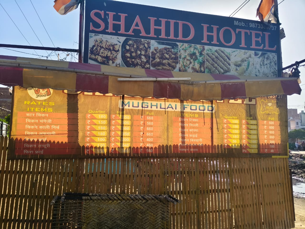 SHAHID HOTEL