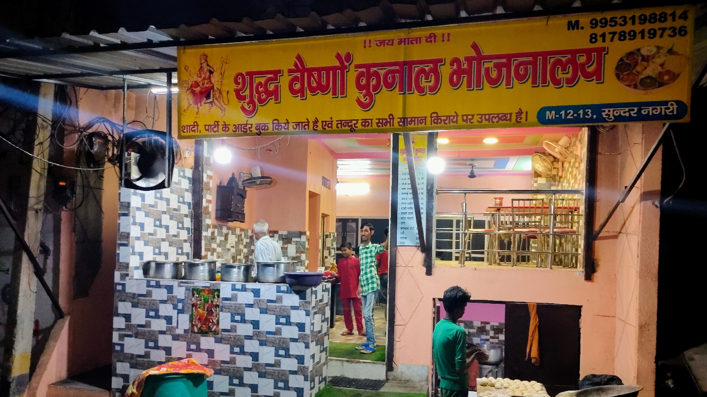 Shudh vaishno Kunal bhojanalya