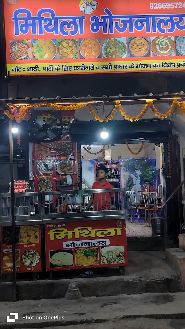 Mithila Bhojnalaya