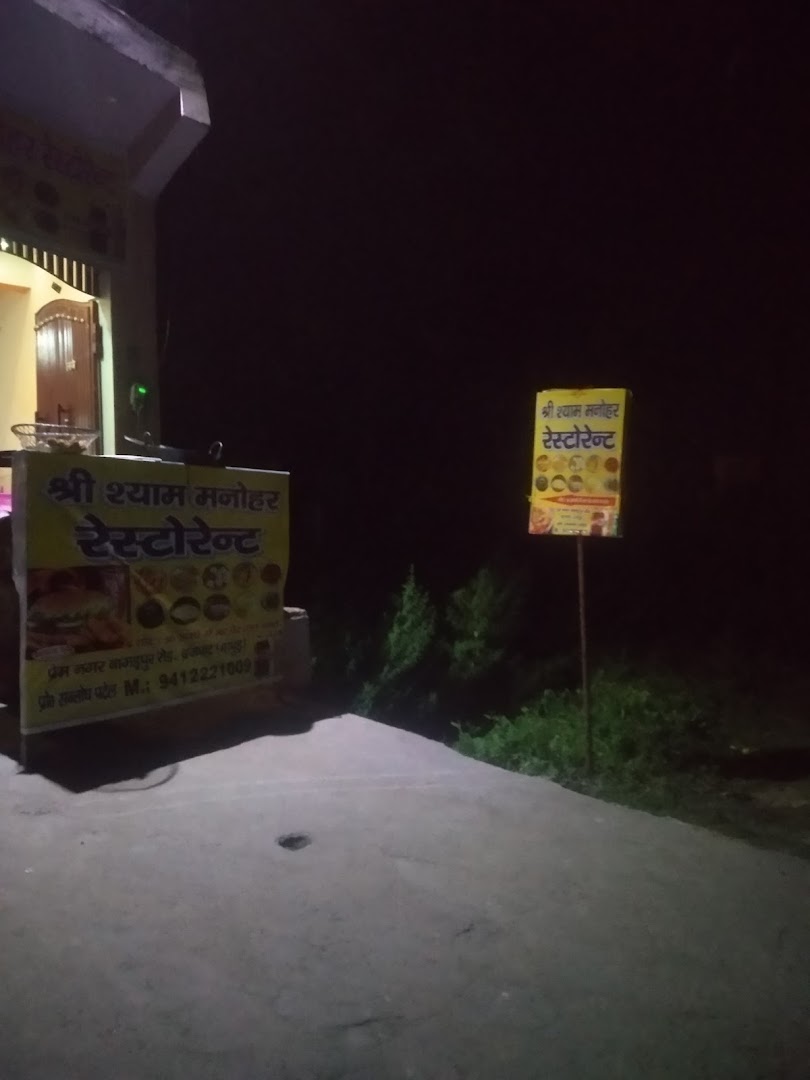 Shri Shyam Manohar Restaurant