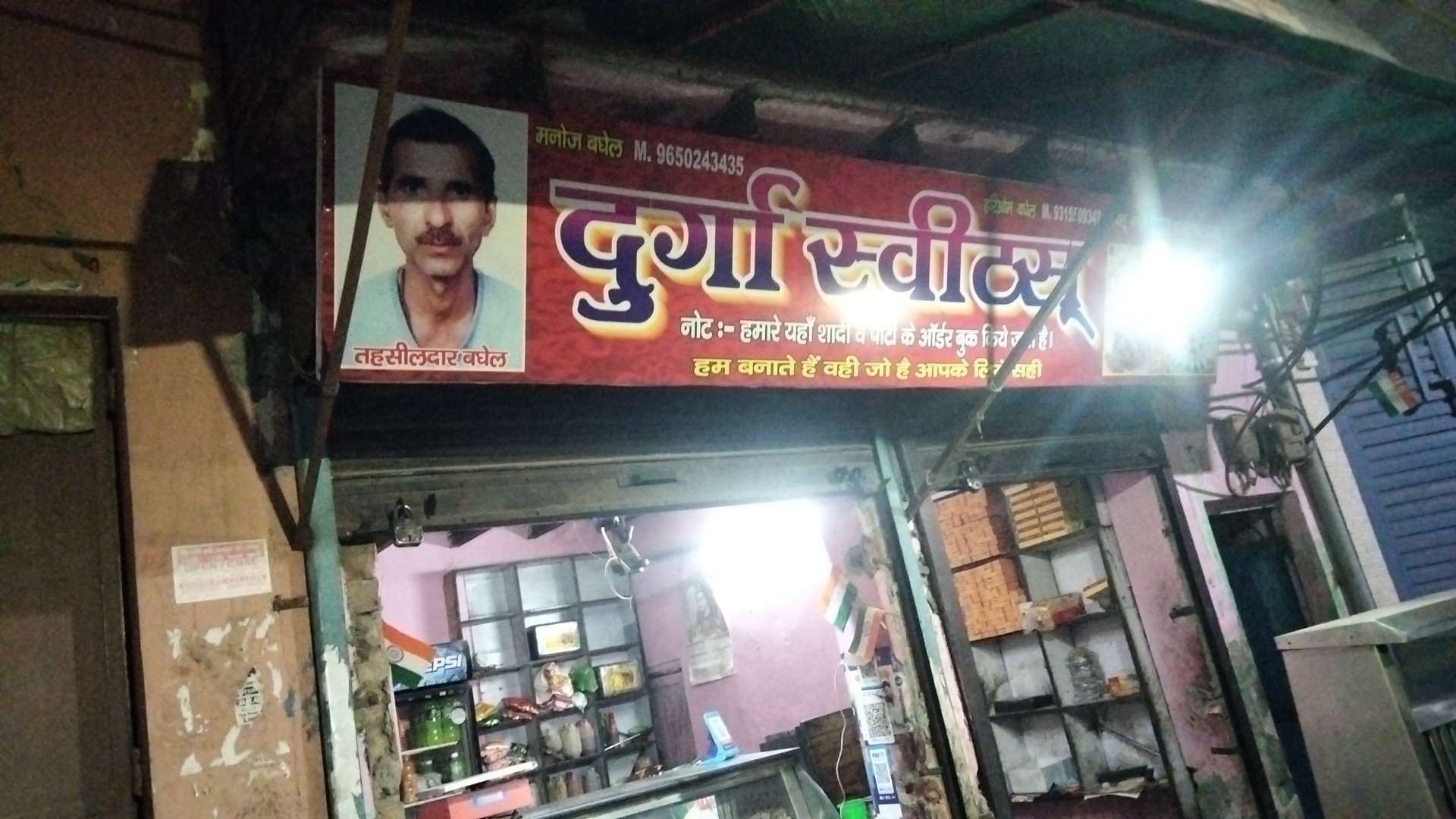 durga Sweets