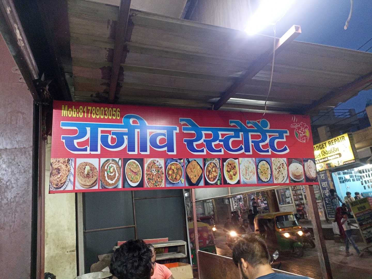 Rajeev Restaurant