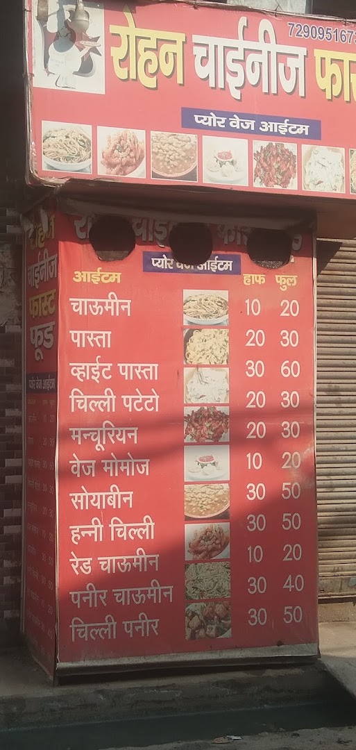 Rohan Chinese Food