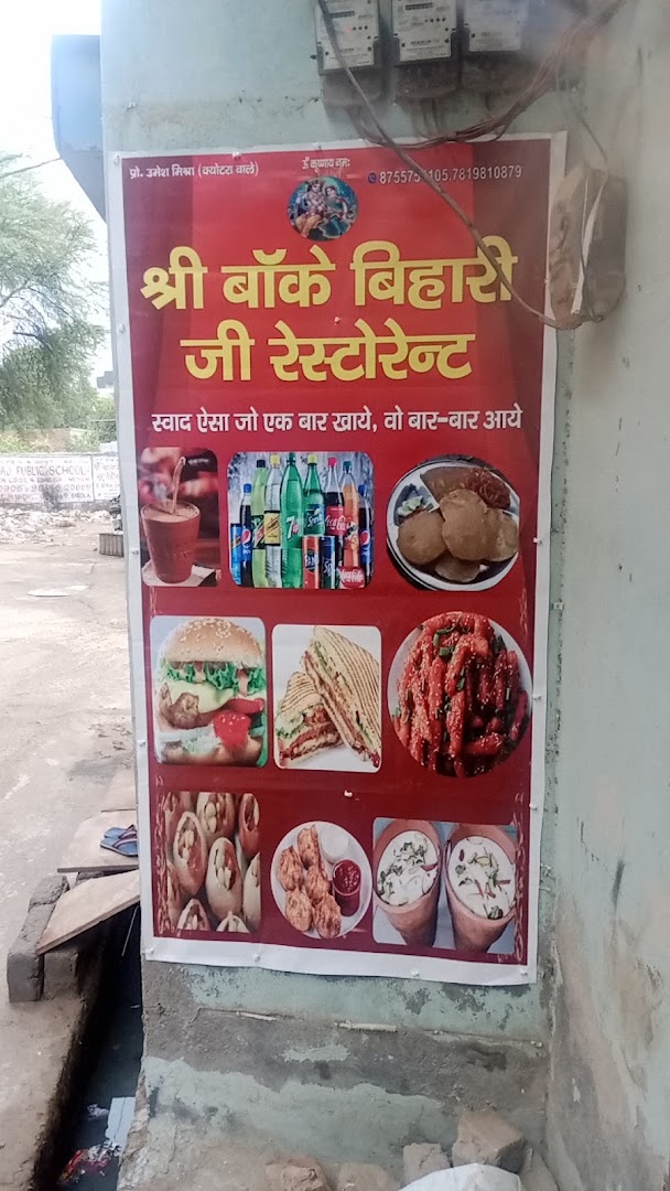 Shree Banke Bihari Ji Restaurant