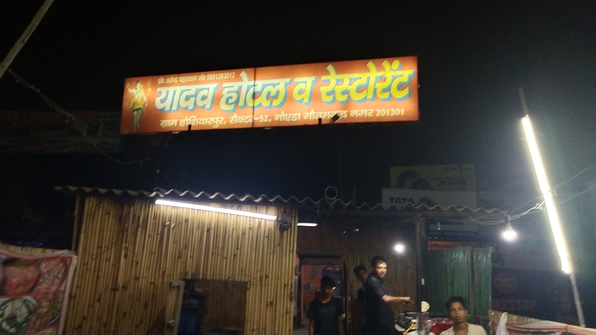 Yadav Restaurant