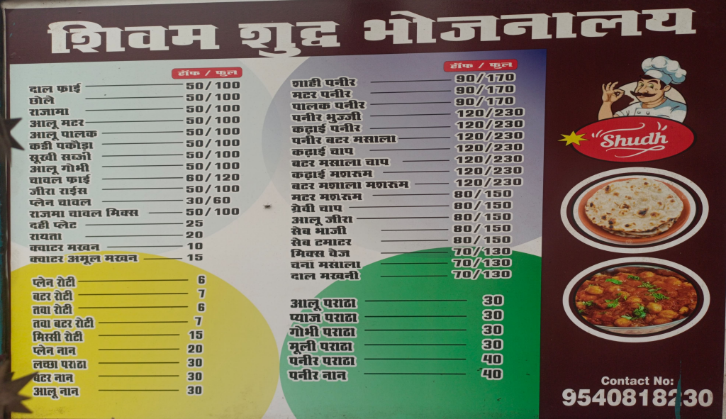 Shivam Sudh Bhojnalaya