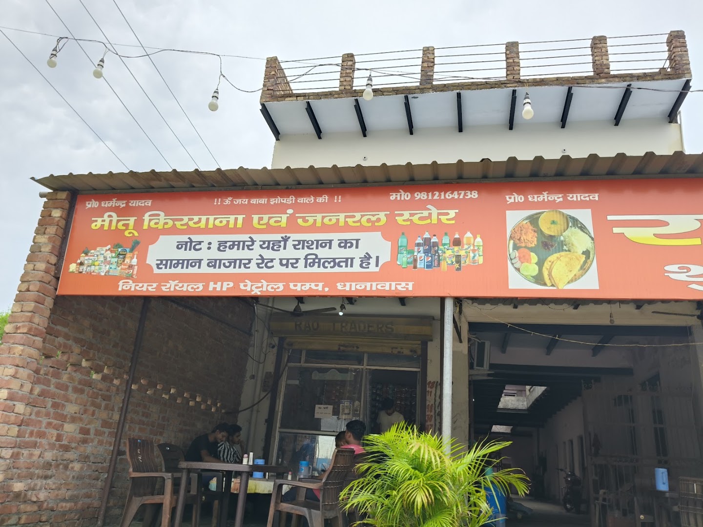 Rao dhaba, Dhanawas