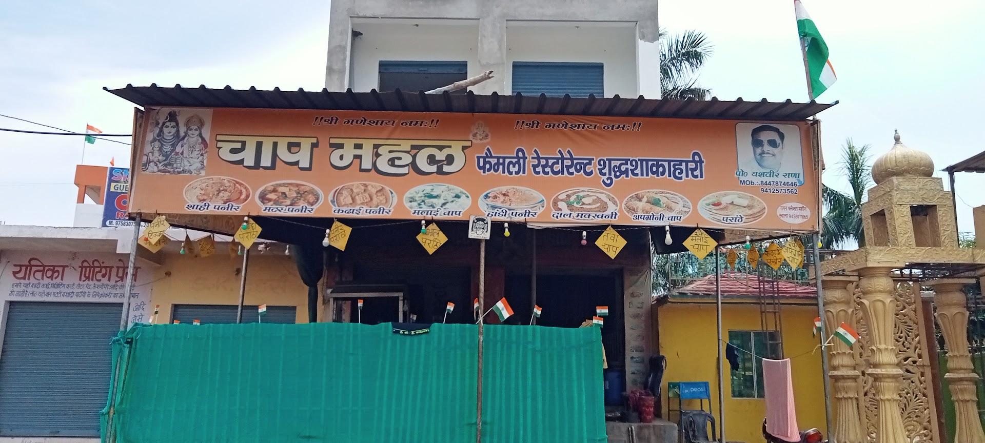 Chaap Mahal