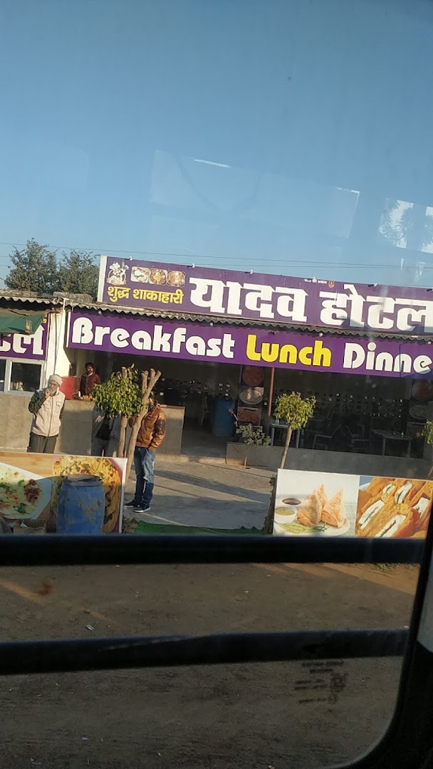 Yadav Hotel
