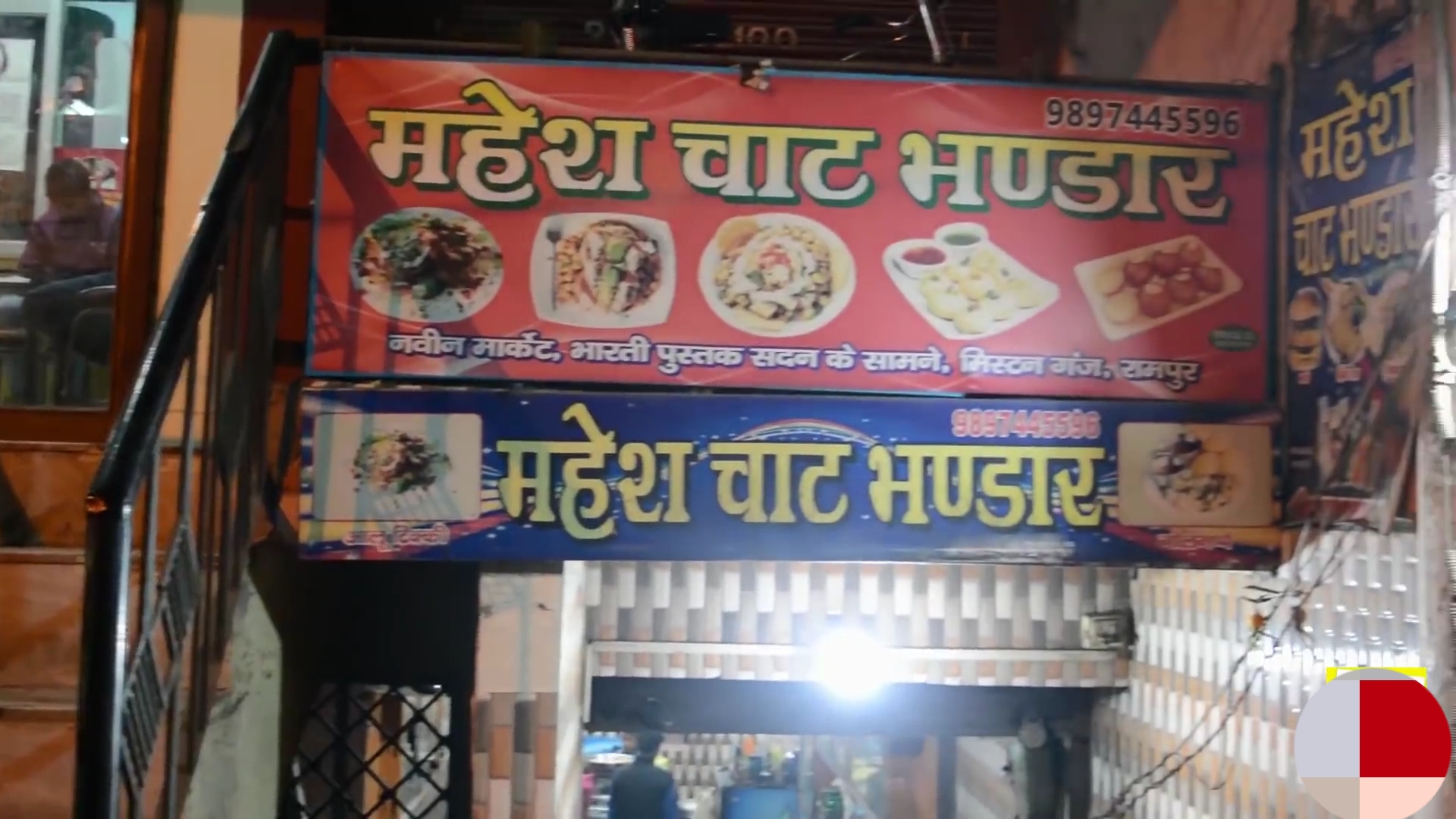 Mahesh Chaat Bhandar