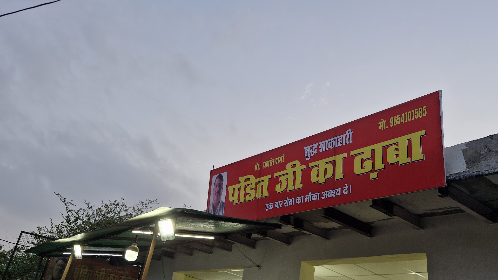 Pandit Ji Dhaba