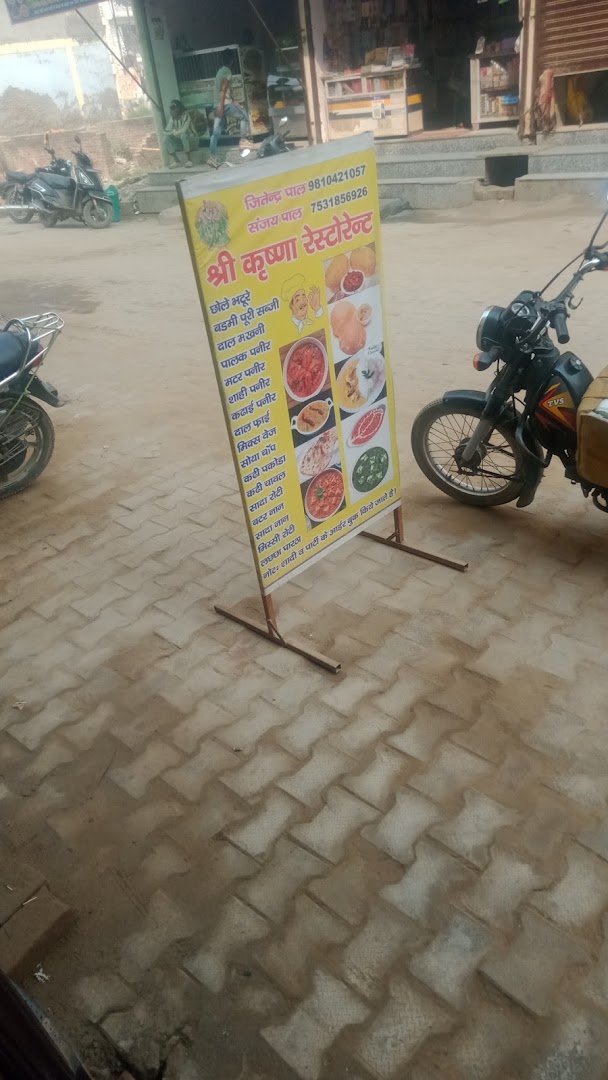 Krishna Restaurant
