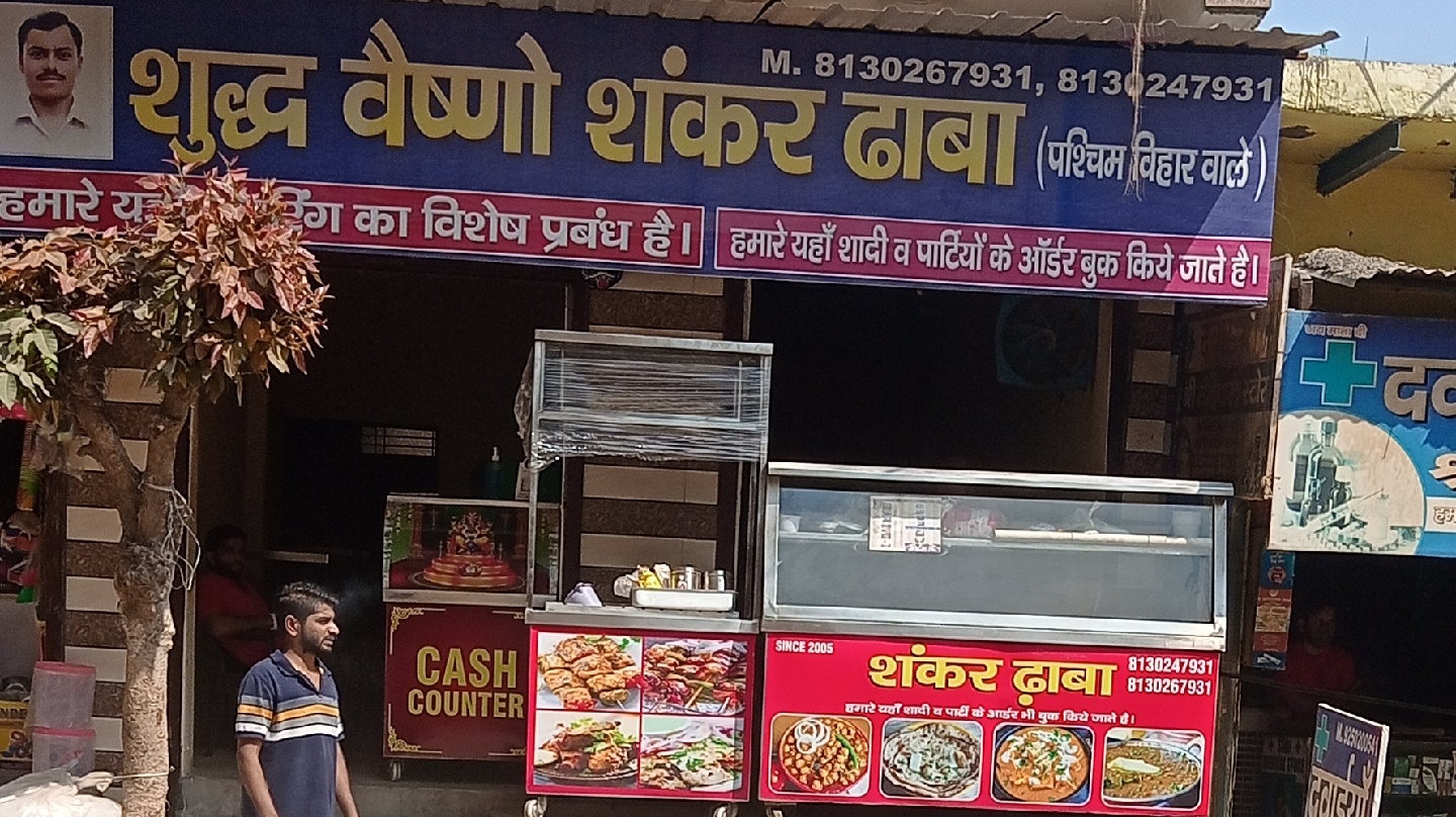 Shudh Vaishno Shankar Dhaba