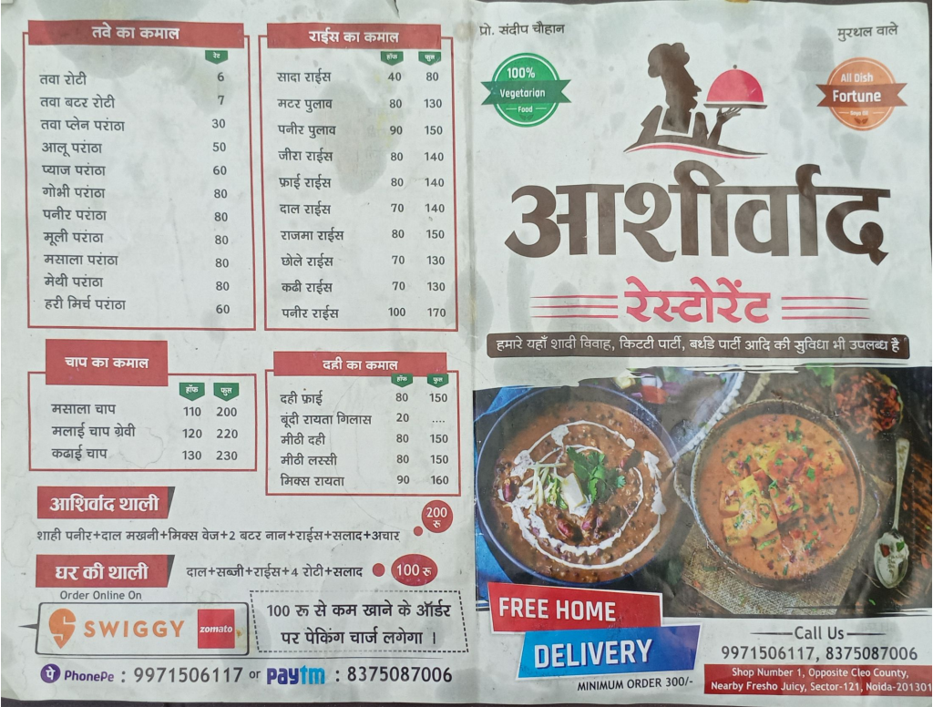 Ashirwad Restaurant