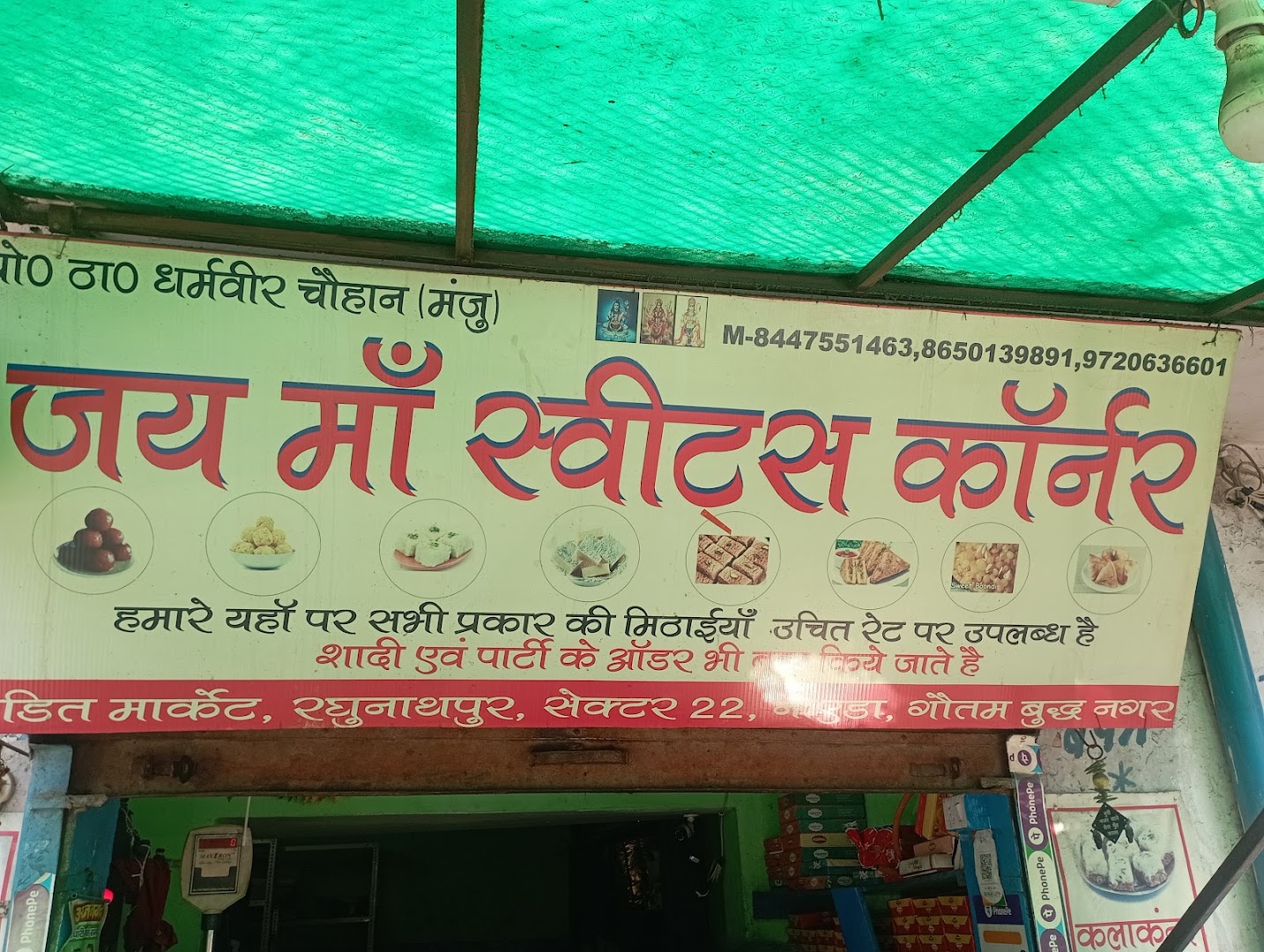 Jai Maa Sweets Corner